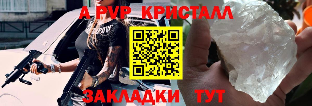 Альфа ПВП крисы CK Гай