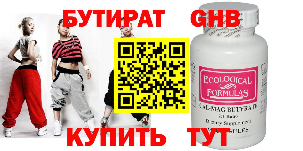 БУТИРАТ BDO Гай
