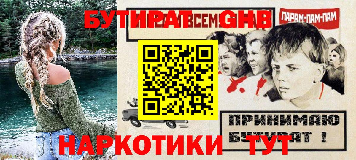 Гай  БУТИРАТ 1.4BDO  Вход с VPN 