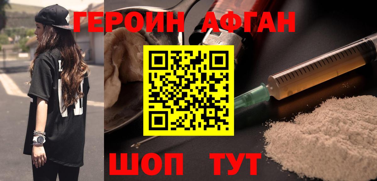 ГЕРОИН герыч Гай