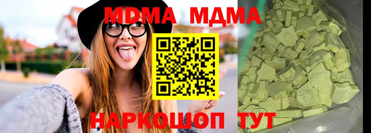MDMA кристаллы  Вход с VPN  Гай 