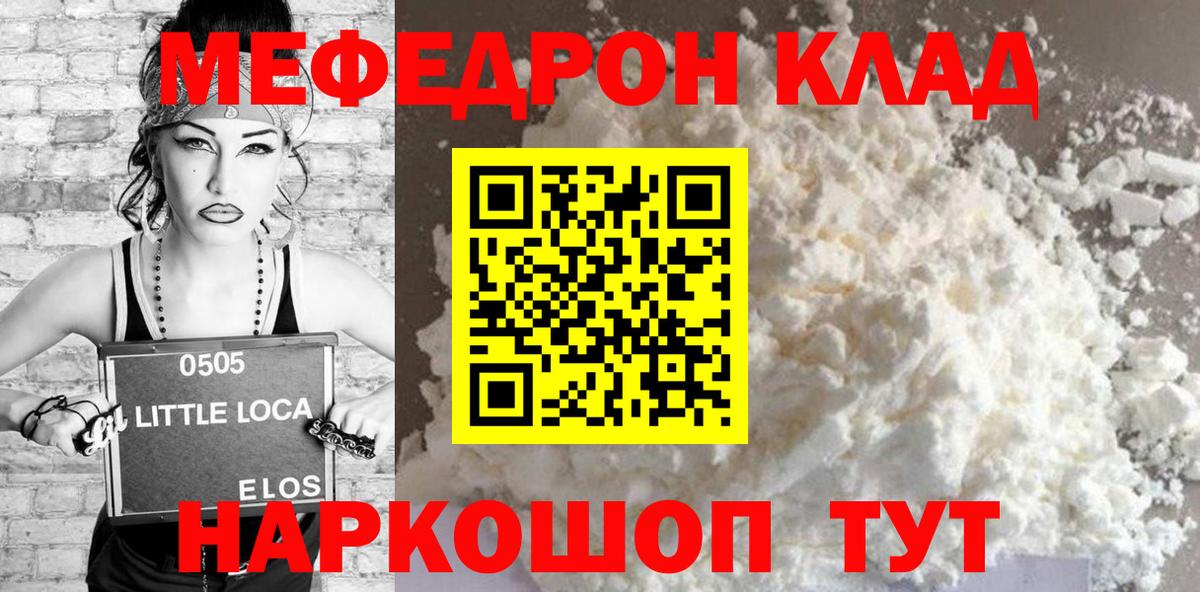 МЕФ мяу мяу  Вход с VPN  Меф  Мефедрон мяу мяу  Гай 